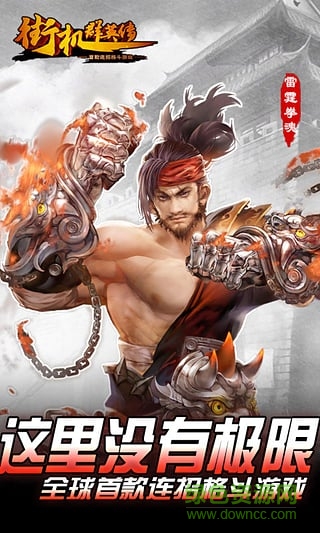 街機群英傳離線版 v1.17.62.231 安卓版 3