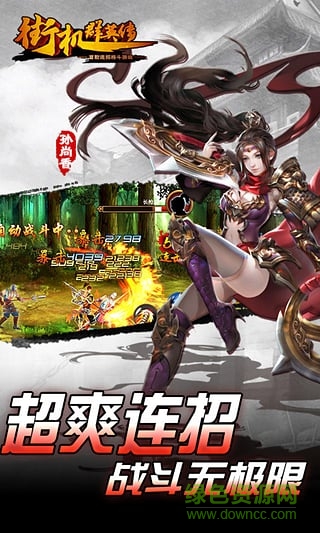 街機群英傳離線版 v1.17.62.231 安卓版 1