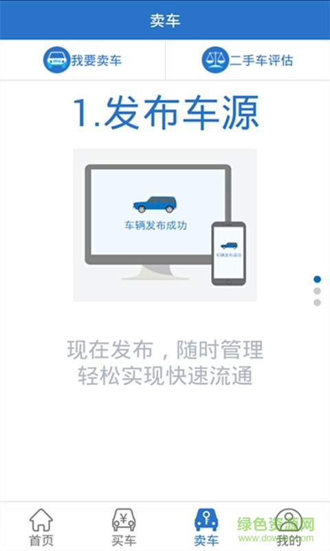 二手貨車(chē) v6.7  安卓版 1