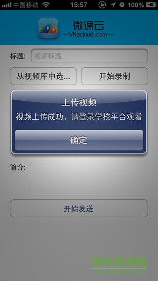 凡龙微课云直播课堂 v2016.0708 安卓版1