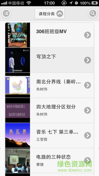 凡龙微课云直播课堂 v2016.0708 安卓版2
