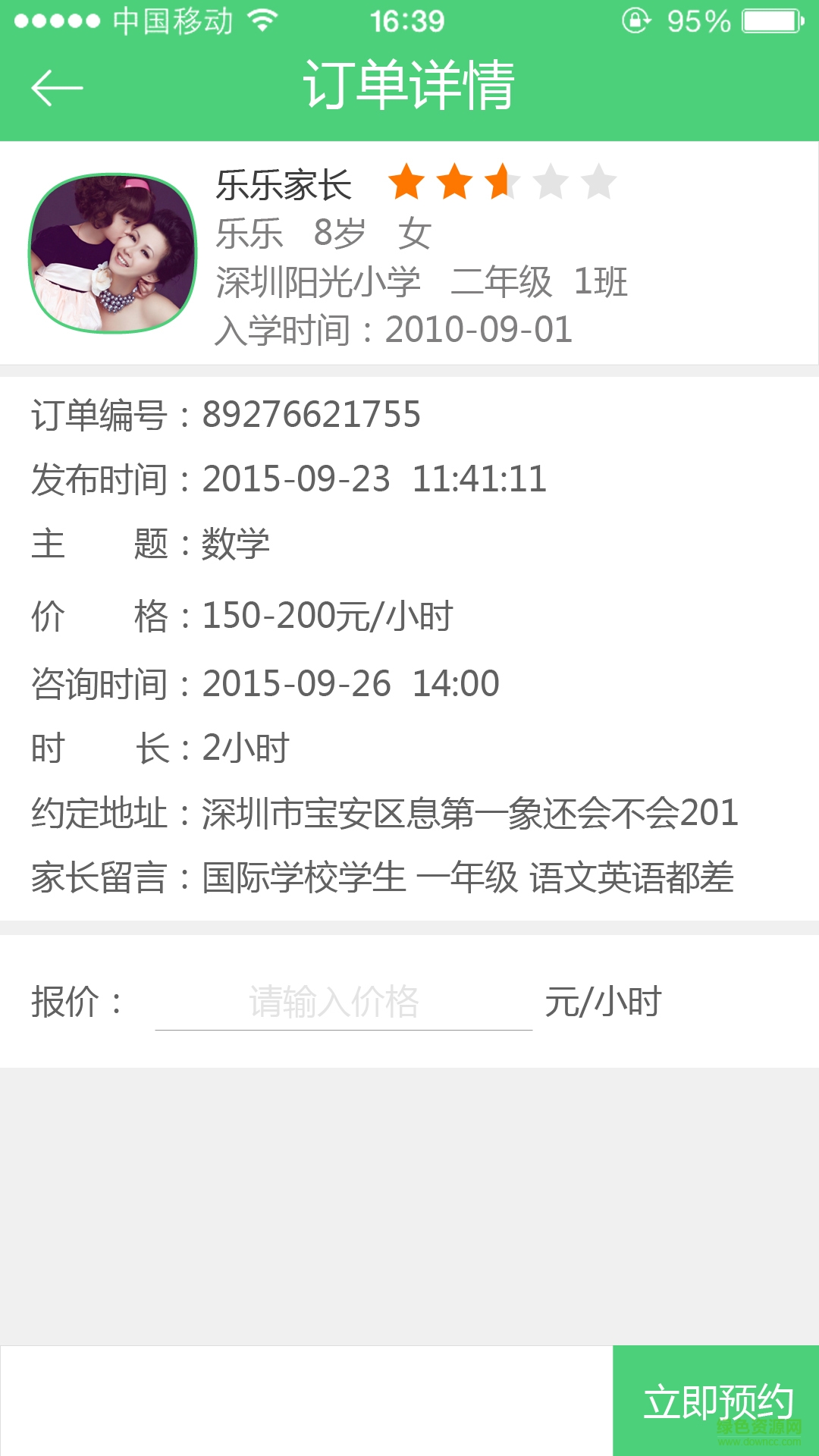 優(yōu)成教師端 v1.0.0 安卓版 2