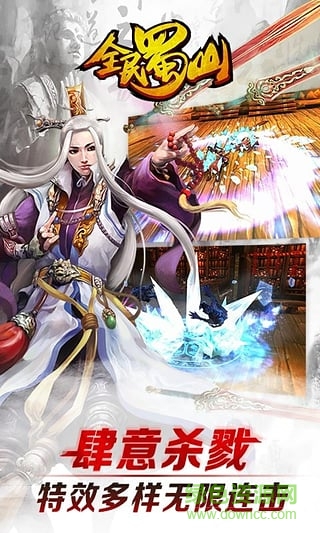 全民蜀山ol最新版