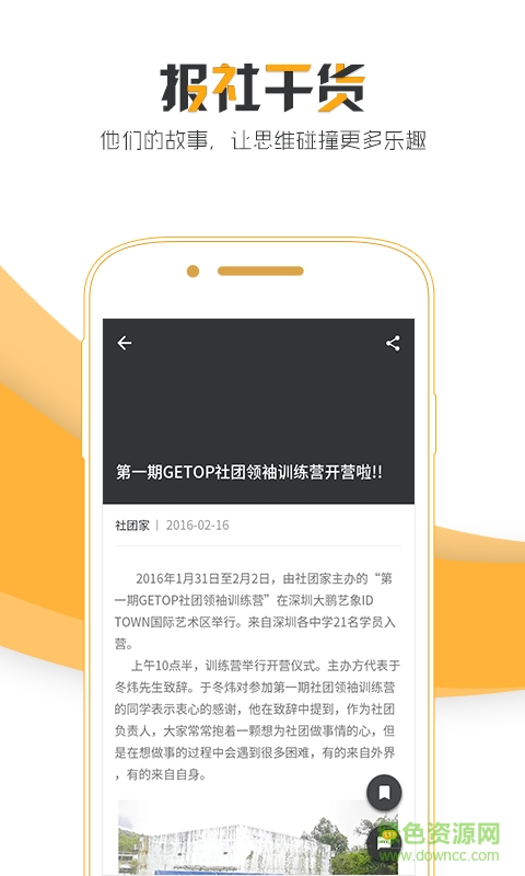 社團(tuán)+(中學(xué)社團(tuán)服務(wù)) v1.0.0 安卓版 2