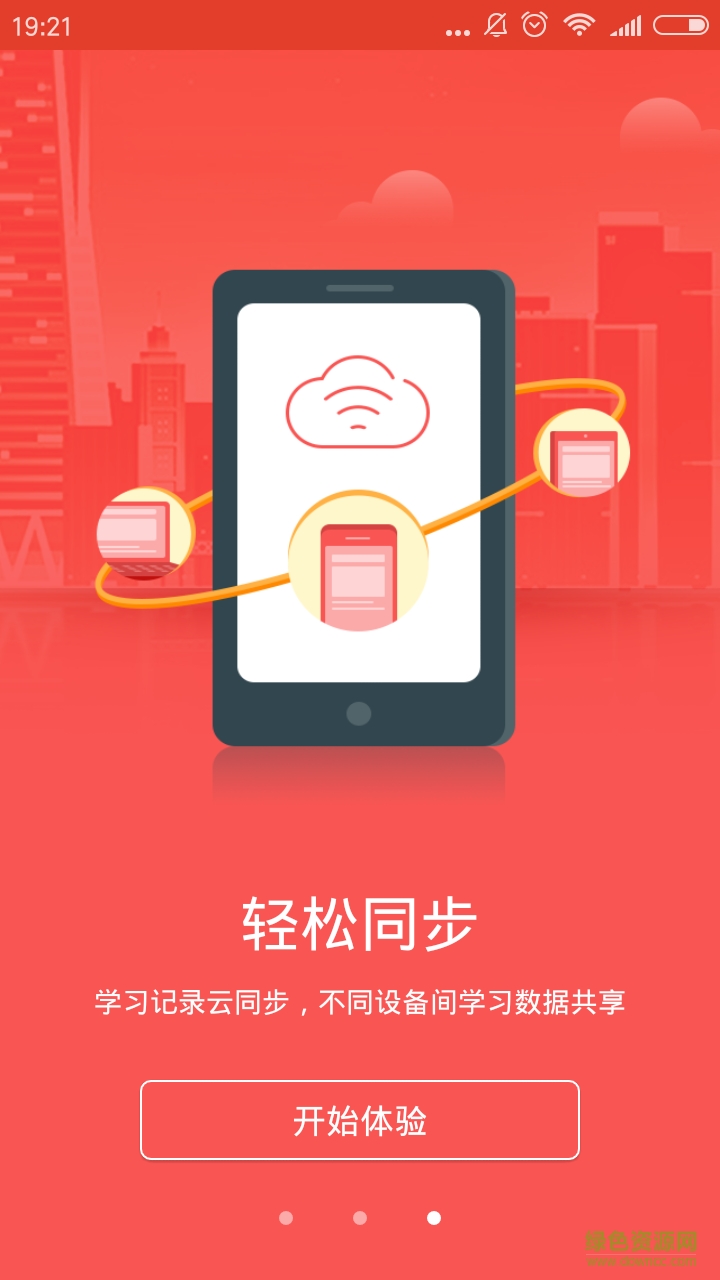 福建黨建微課客戶端 v2.3.30 安卓版 1