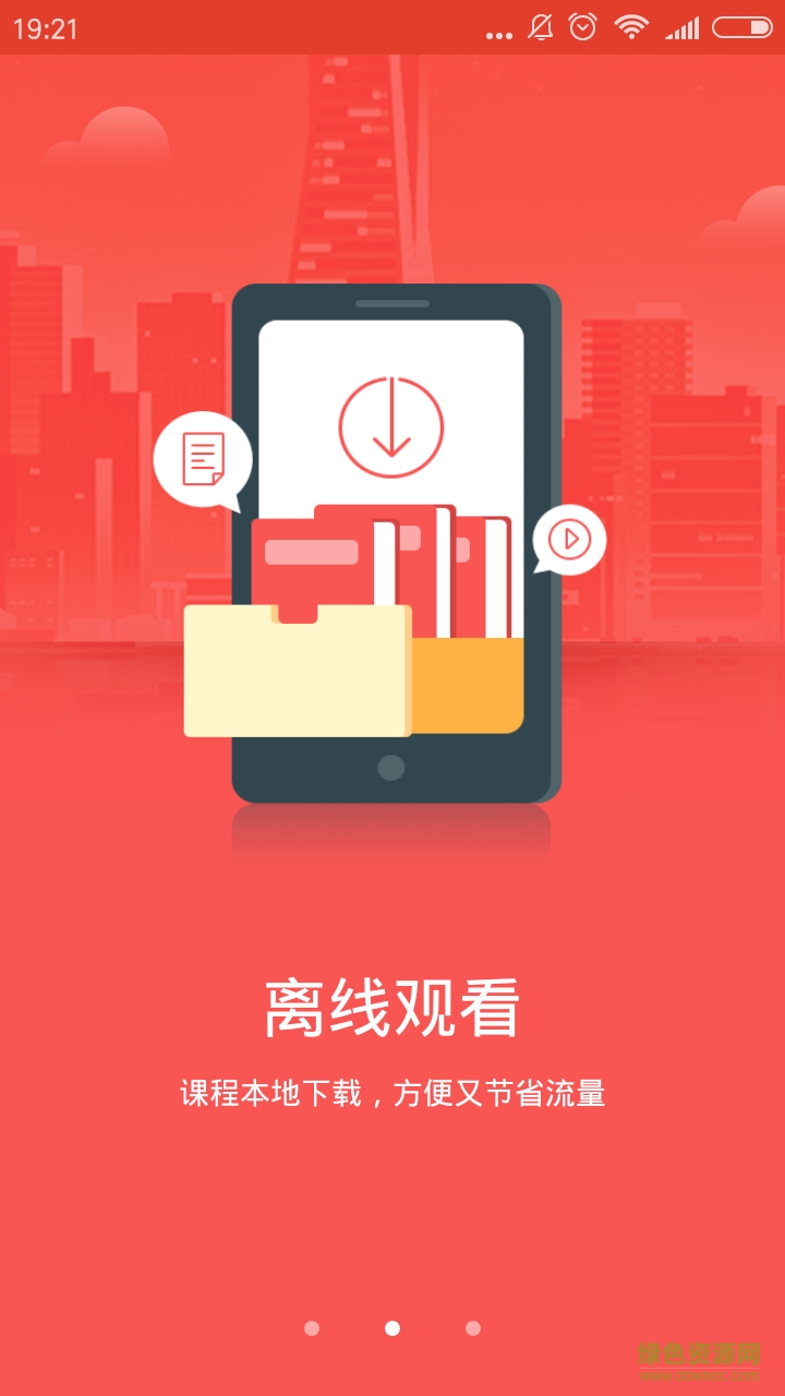 福建黨建微課客戶端 v2.3.30 安卓版 2