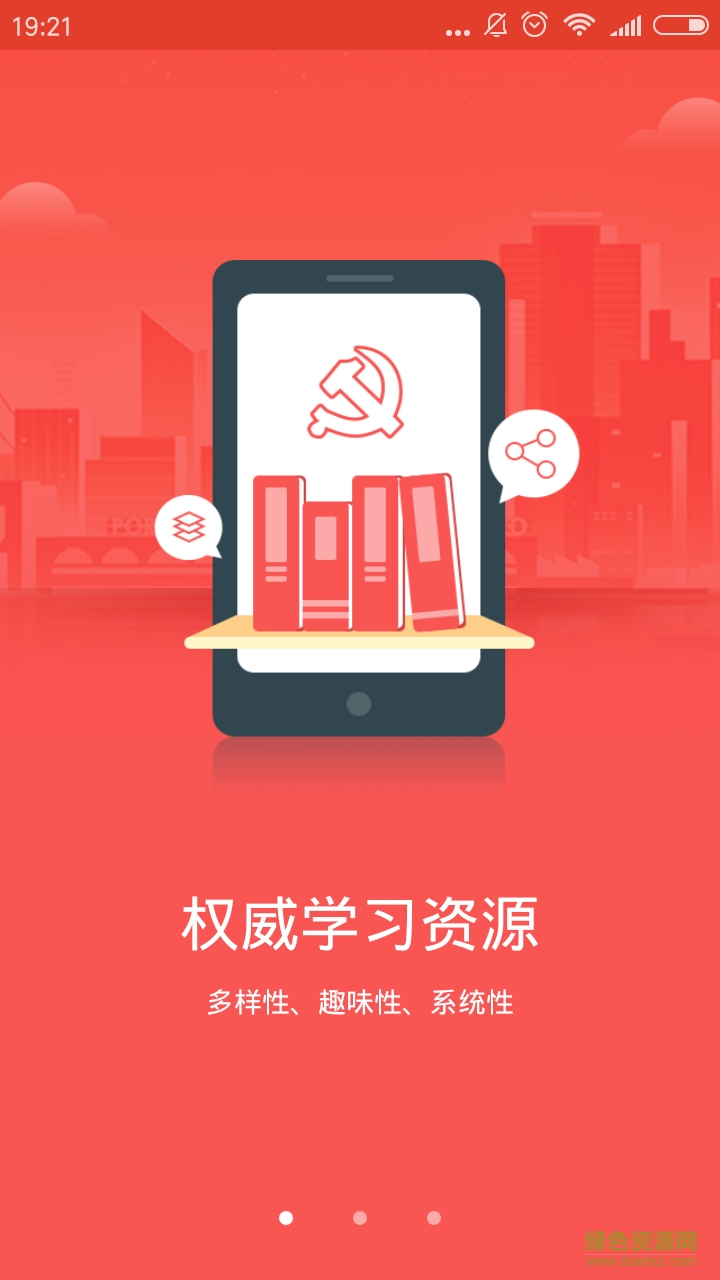 福建黨建微課客戶端 黨建微課app
