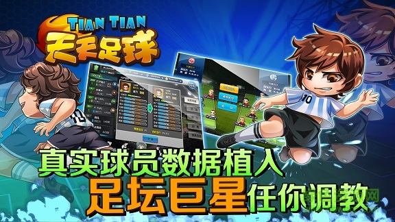 360天天足球 v1.6.143 安卓版 0