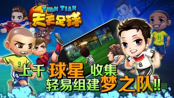 360天天足球 v1.6.143 安卓版 1