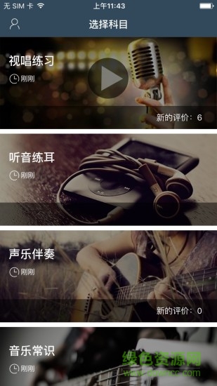 音樂寶藝考生軟件 v3.7.0 安卓版 0