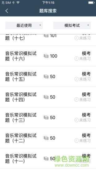 音樂寶藝考生軟件 v3.7.0 安卓版 3