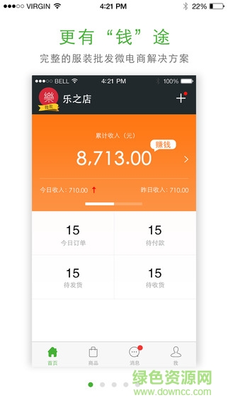 微批手機客戶端(服裝批發(fā)管理) v2.7.0 官網(wǎng)安卓版 0