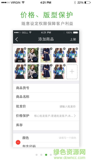 微批手機客戶端(服裝批發(fā)管理) v2.7.0 官網(wǎng)安卓版 2