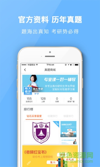南大考研 v1.0 安卓版 0