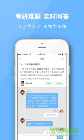 南大考研 v1.0 安卓版 2