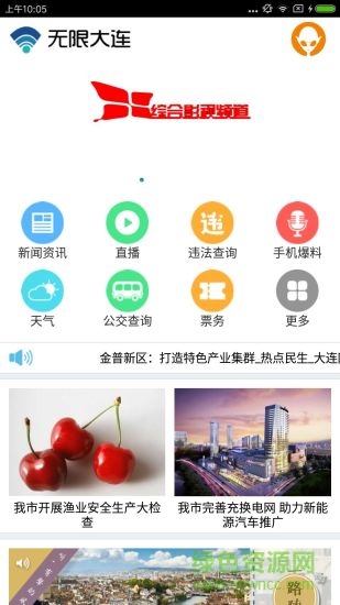 無限大連app