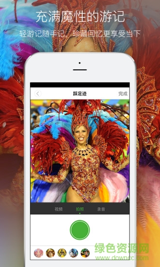 綠橙自由行 v2.0 安卓版 1