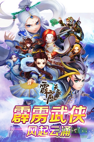 9665霹靂天下手游 v2.0.0 官方安卓版 2