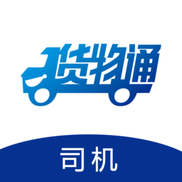 貨物通司機(jī)端官方版