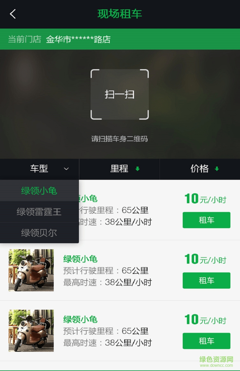 綠領(lǐng)租車(chē)(電動(dòng)車(chē)租賃) v1.0.1 安卓版 1