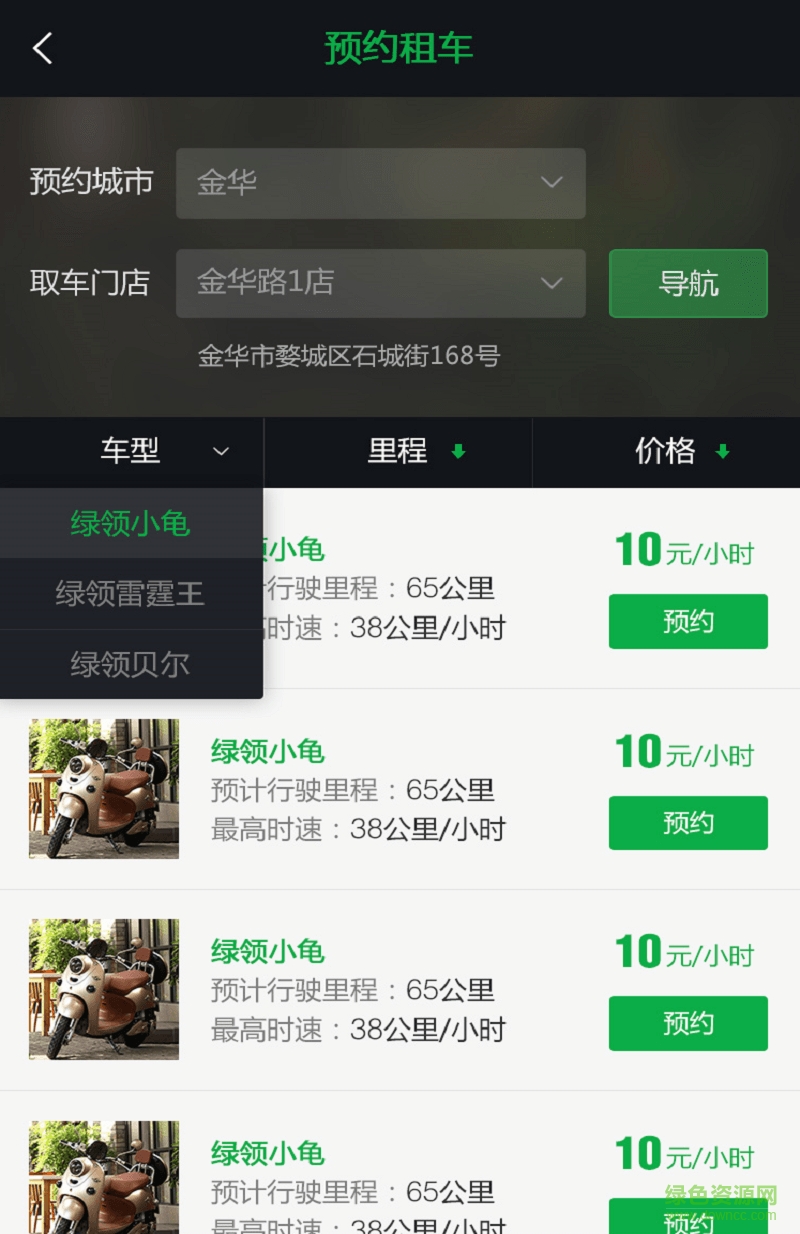 綠領(lǐng)租車(chē)(電動(dòng)車(chē)租賃) v1.0.1 安卓版 3