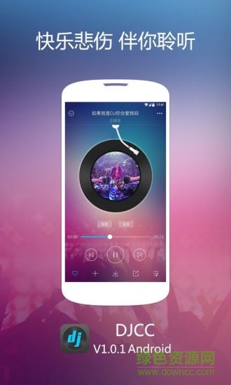 DJCC音樂盒 v1.2.1 安卓最新版 2
