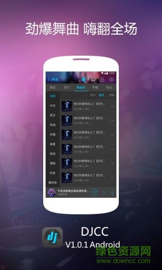 DJCC音樂盒 v1.2.1 安卓最新版 1