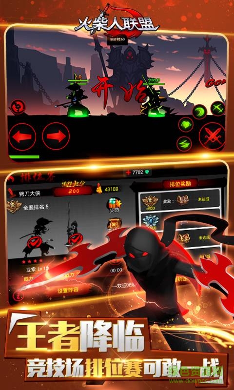 火柴人聯(lián)盟釋放雙手內(nèi)購(gòu)修改版 v1.6.3 安卓免費(fèi)版 1