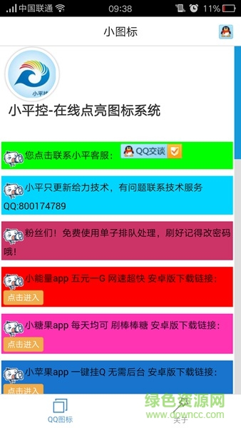 小圖標(biāo) v1.0 安卓版 0