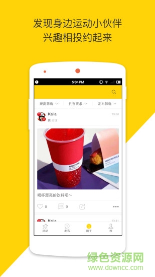 扎堆(免費健身) v1.0.1 官網(wǎng)安卓版 1