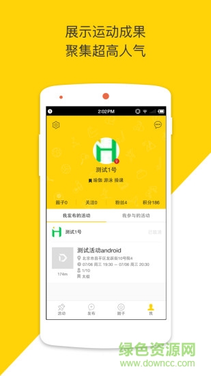 扎堆(免費健身) v1.0.1 官網(wǎng)安卓版 2