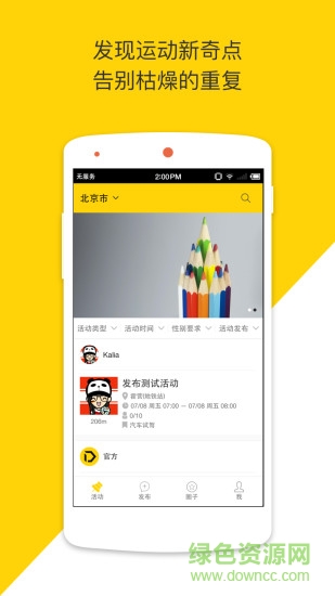 扎堆(免費健身) v1.0.1 官網(wǎng)安卓版 3