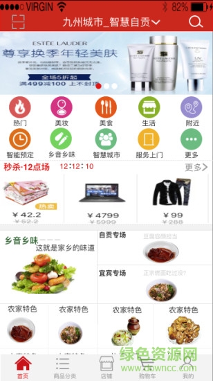 九州城市手機(jī)版(購(gòu)物平臺(tái)) v1.0.0 安卓版 2