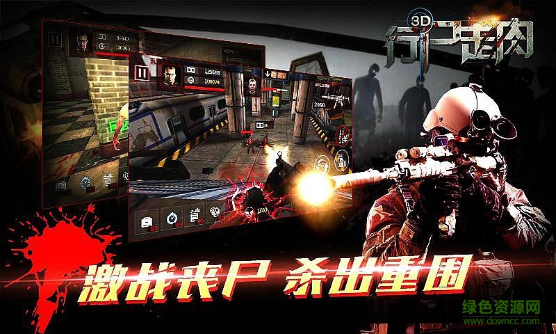 行尸走肉3d手游 v1.0.005 安卓版 2