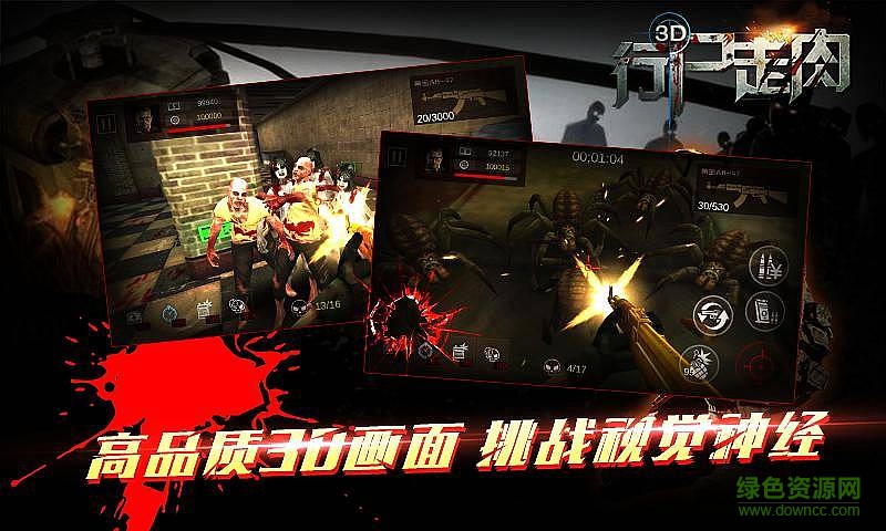 行尸走肉3d手游 v1.0.005 安卓版 0