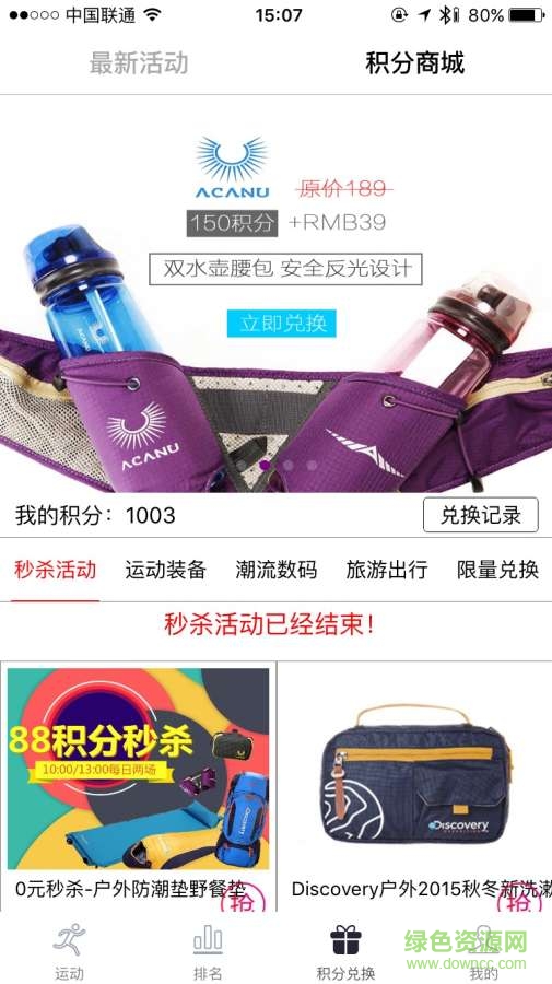 野玩兒運動 v1.2.5  安卓版 2