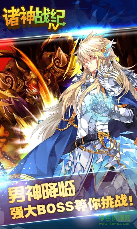 諸神戰(zhàn)紀Ⅳ戰(zhàn)神崛起無限金幣鉆石版 v1.0 安卓版 3
