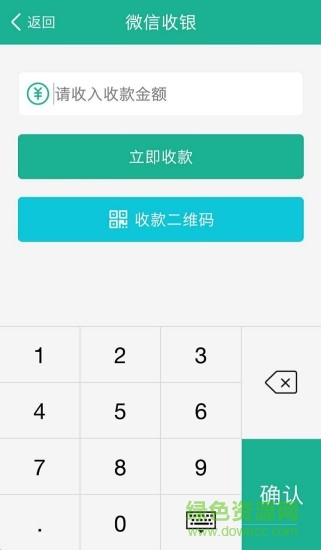 零聯(lián)收銀臺(tái) v1.0 安卓版 3
