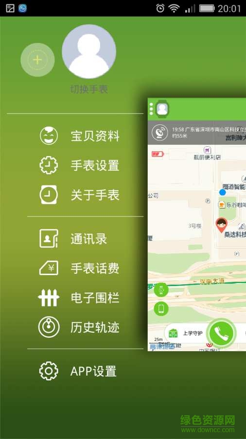 智酷寶 v1.1.5 安卓版 3