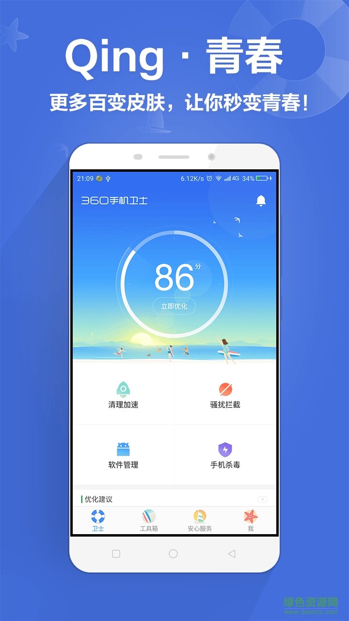 360衛(wèi)士紅包版手機(jī)客戶端 v8.9.6 安卓最新版 0