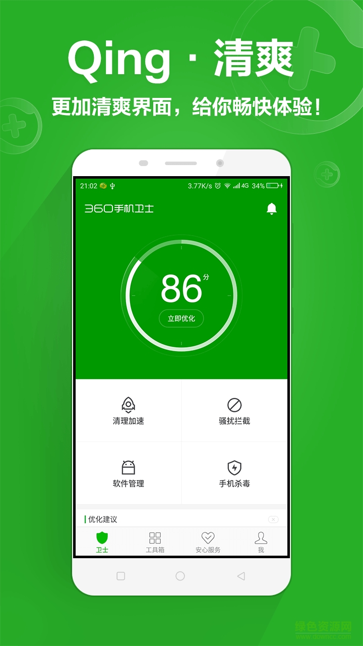 360衛(wèi)士紅包版手機(jī)客戶端 v8.9.6 安卓最新版 2