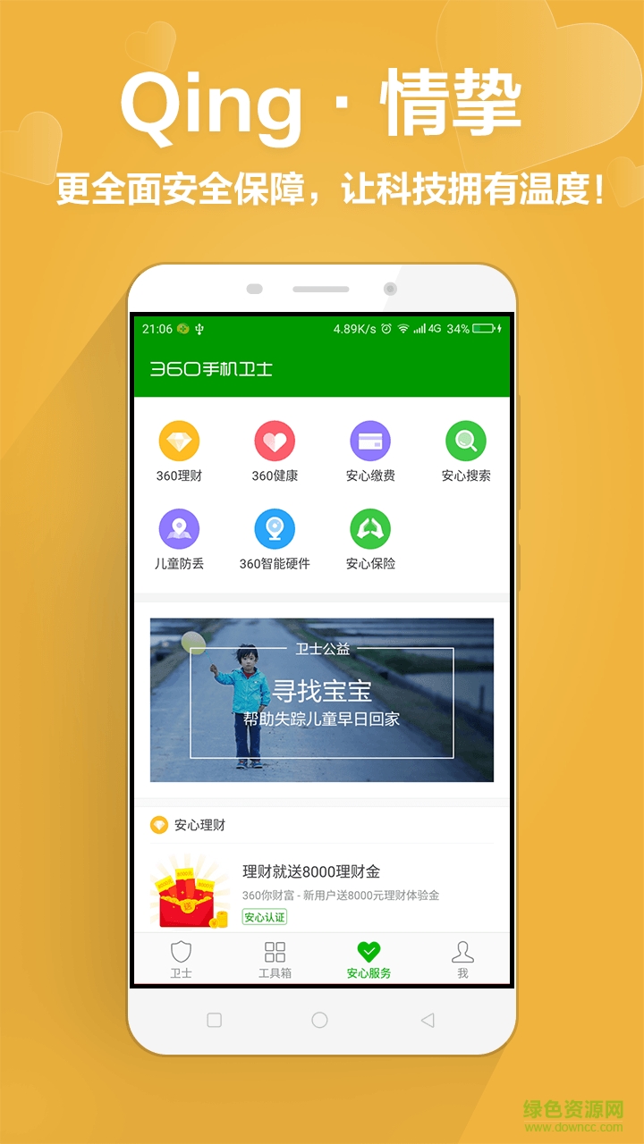 360衛(wèi)士紅包版手機(jī)客戶端 v8.9.6 安卓最新版 4