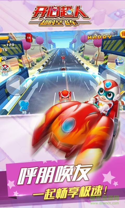 开心超人超时空飞车无限钻石