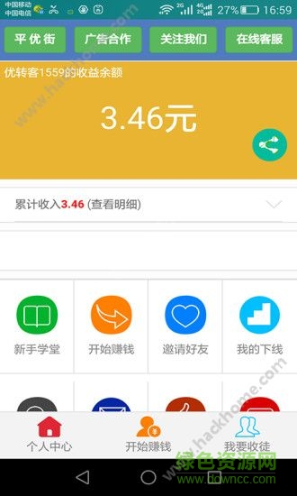 優(yōu)客賺手機版 v0.0.4 安卓版 2