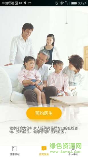 健康阿鹿手機版 v1.3.6 安卓版 1