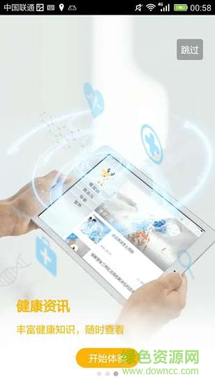 健康阿鹿手機版 v1.3.6 安卓版 3