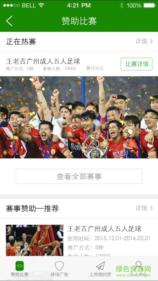 草耕體育 v1.0.6  安卓版 0