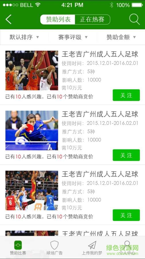 草耕體育 v1.0.6  安卓版 1