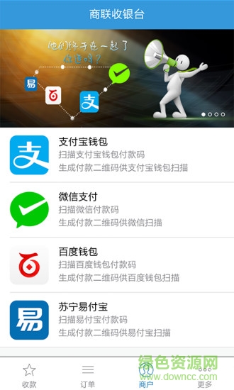 商聯(lián)收銀臺 v0.0.4.2 安卓版 0