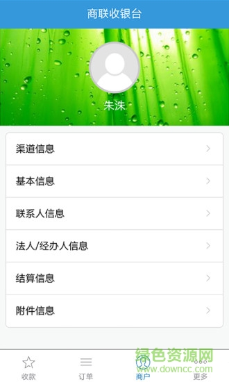 商聯(lián)收銀臺 v0.0.4.2 安卓版 2